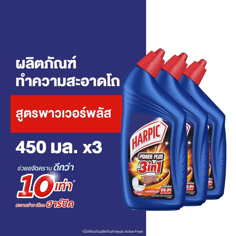 Harpic [แพ็ค 3] ฮาร์ปิค ผลิตภัณฑ์ทำความสะอาดชักโครก น้ำยาทำความสะอาดโถ สูตรเพาเวอร์ พลัส 450 มล.