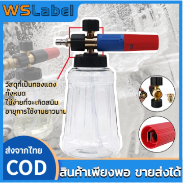 1L เครื่องพ่นโฟม กระบอกทำโฟม กระบอกพ่นโฟม 1/4 ฉีดโฟมล้างรถ อุปกรณ์ล้างรถยนต์ สวน สนามหญ้า ทองเหลือง แข็งดี