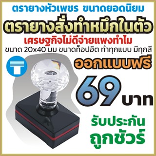 ตรายาง หมึกในตัว ตรายางสั่งทำ ตรายางหัวเพชร แฟลชสแตมป์ ด้ามส…