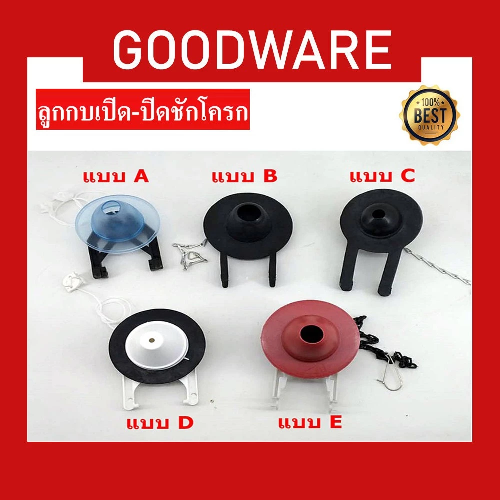 ลูกกบ ชุดวาล์วเปิด-ปิดน้ำออก อะไหล่ชักโครก USA-083