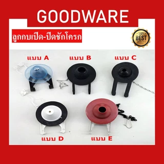 ลูกกบ ชุดวาล์วเปิด-ปิดน้ำออก อะไหล่ชักโครก USA-083