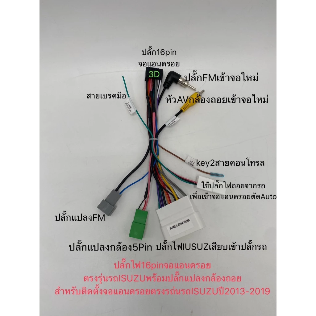 ปลั๊กแปลงไฟกล้อง5pinสำหรับเปลี่ยนวิทยุใหม่ใส่จอใหม่ใส่กล้องเดิมๆติดรถตรงรุ่นรถมิตซู / Isuzu/ Honda thumbnail 8