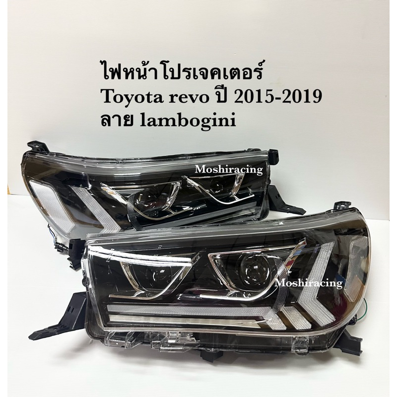 ไฟหน้า โปรเจคเตอร์ Toyota revo 2015 2016 2017 2018 2019ลาย lambogini style