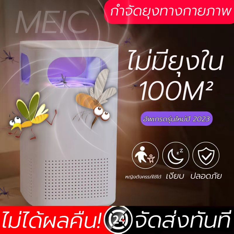 【ไม่มีสารเคมี 】TLIN เครื่องดักยุง อัตราการฆ่ายุง99% โคมดักยุงระบบสัมผัส แบบ 360 องศา ปกป้องคนที่คุณรัก USB Mosquito kill
