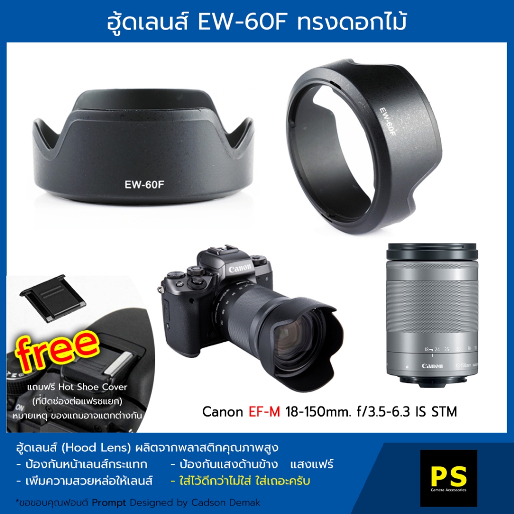 ฮู้ดเลนส์ EW-60F Hood Lens Canon RF-S 18-150mm f/3.5-6.3 IS STM และ EF-M 18-150mm f/3.5-6.3 IS STM
