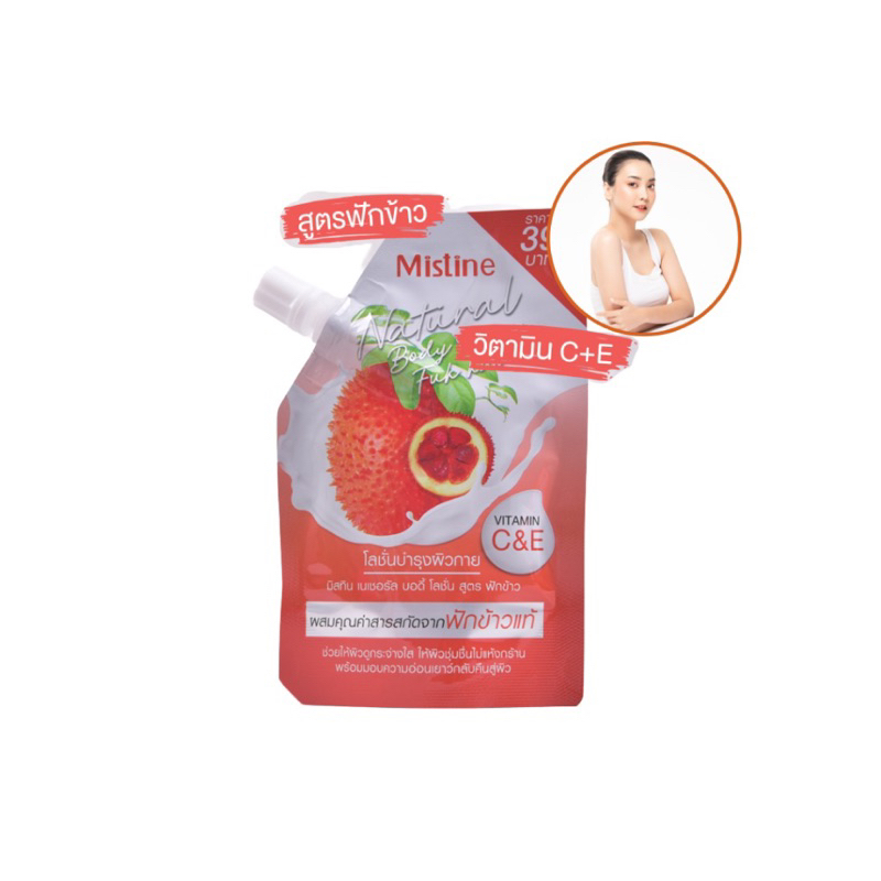 มิสทิน เนเชอรัล บอดี้ โลชั่น สูตร ฟักข้าว 35 มล. Mistine Natural Body Lotion Fuk Kao (1ซอง)