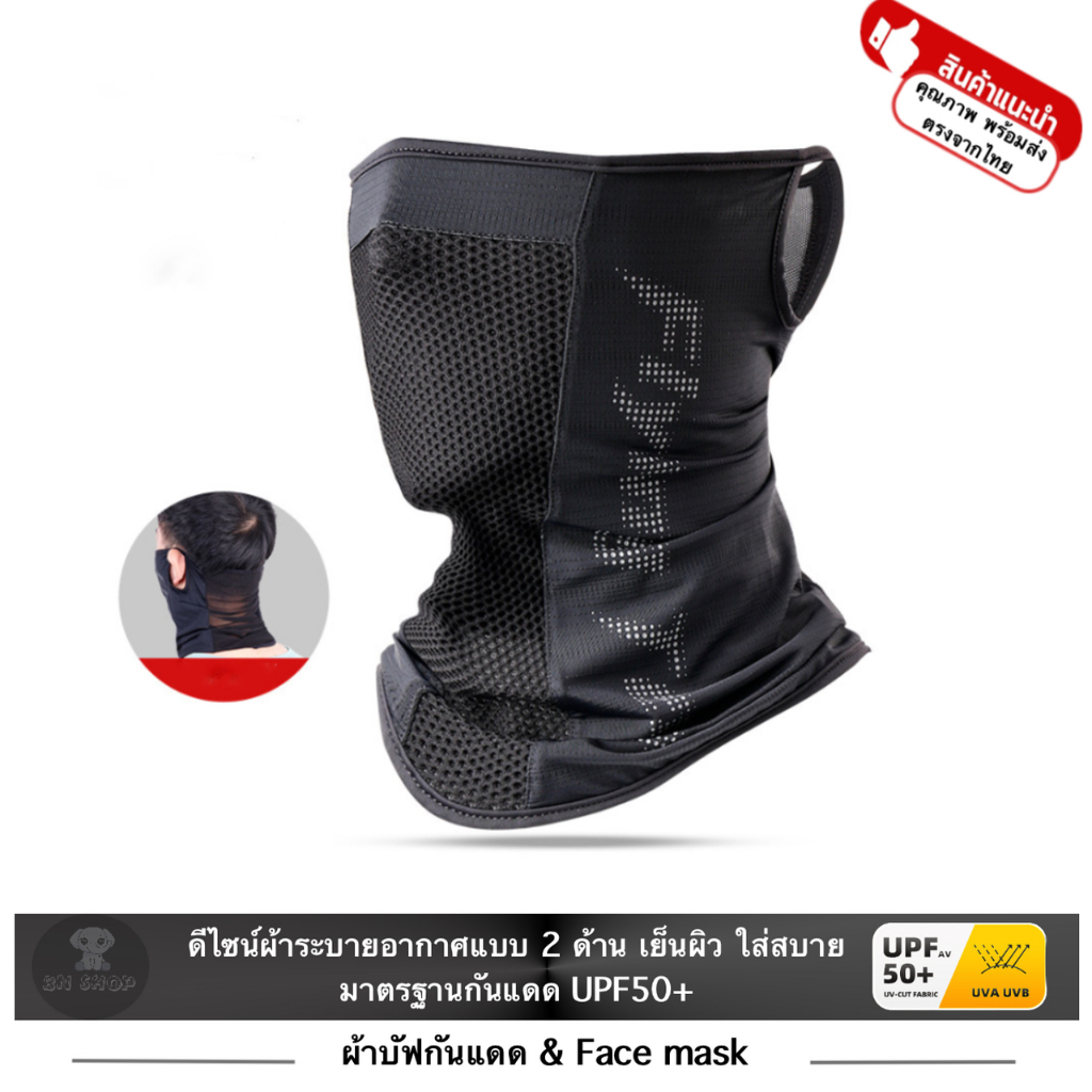 FRYING TERN ผ้าบัฟ กันแดด UV ผ้าคลุมหน้า ปิดหน้า BUFF แบบห้อยหู ระบายอากาศ 2 ด้าน กันรังสียูวี