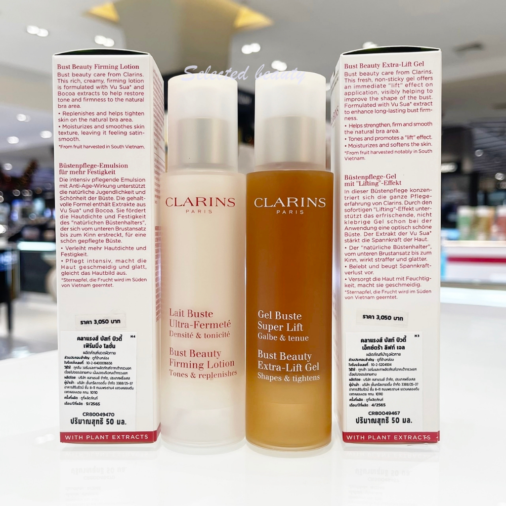Clarins Bust Beauty Extra Lift Gel 50ml & Firming Lotion 50ml ยกกระชับทรวงอก