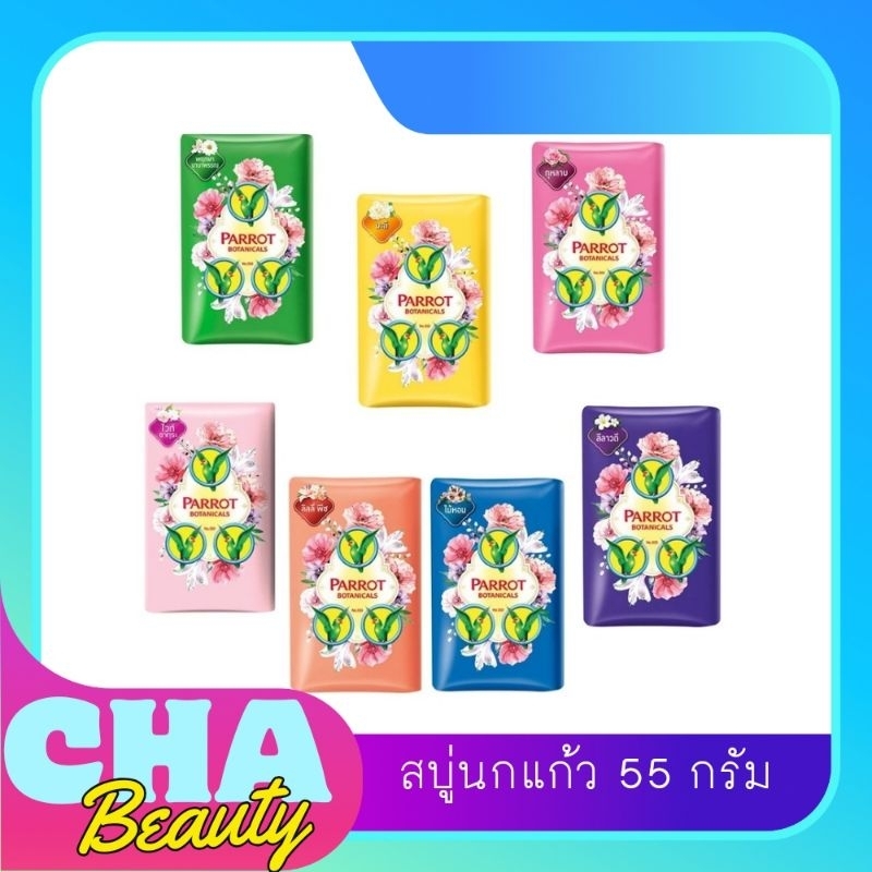 สบู่นกแก้ว พฤกษา แพรอท 55 กรัม/1 ก้อน มีหลากหลายกลิ่น 🦜🧼