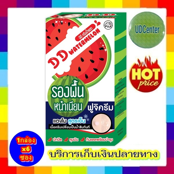 ( 6ซอง) ฟูจิ ดีดี วอเตอร์เมล่อน ครีม FUJI DD WATERMELON CREAM 10G. ดีดีแตงโม รองพื้นหน้าเนียน