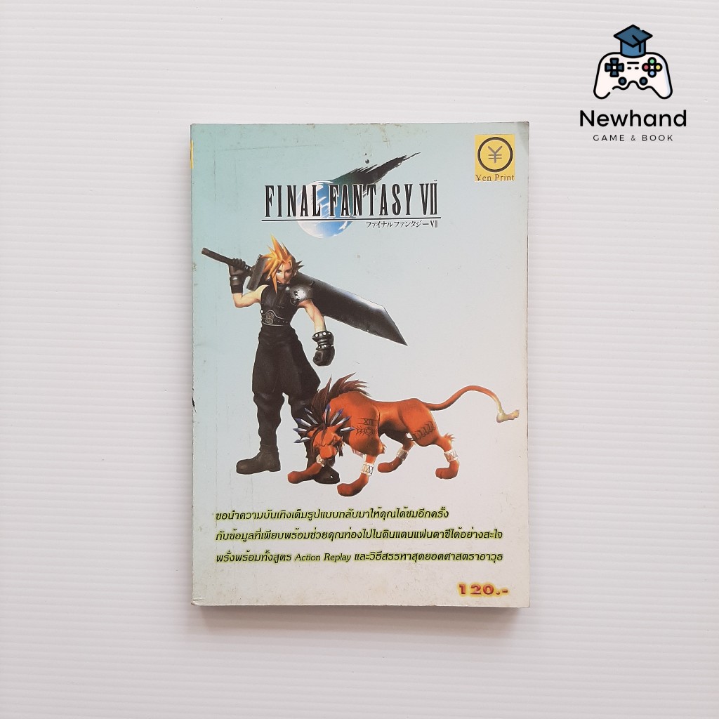 Final Fantasy 7 (หนังสือเกม/บทสรุปเกม/คู่มือเฉลยเกม)