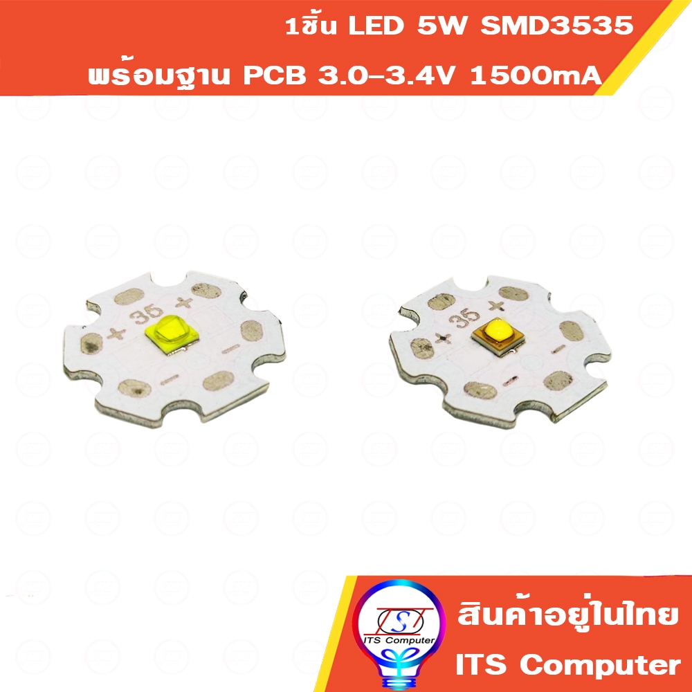 5W LED SMD 3535 พร้อมฐาน PCB 20mm 3.0-3.4VDC 1500mA 2700K 5000K 6000K
