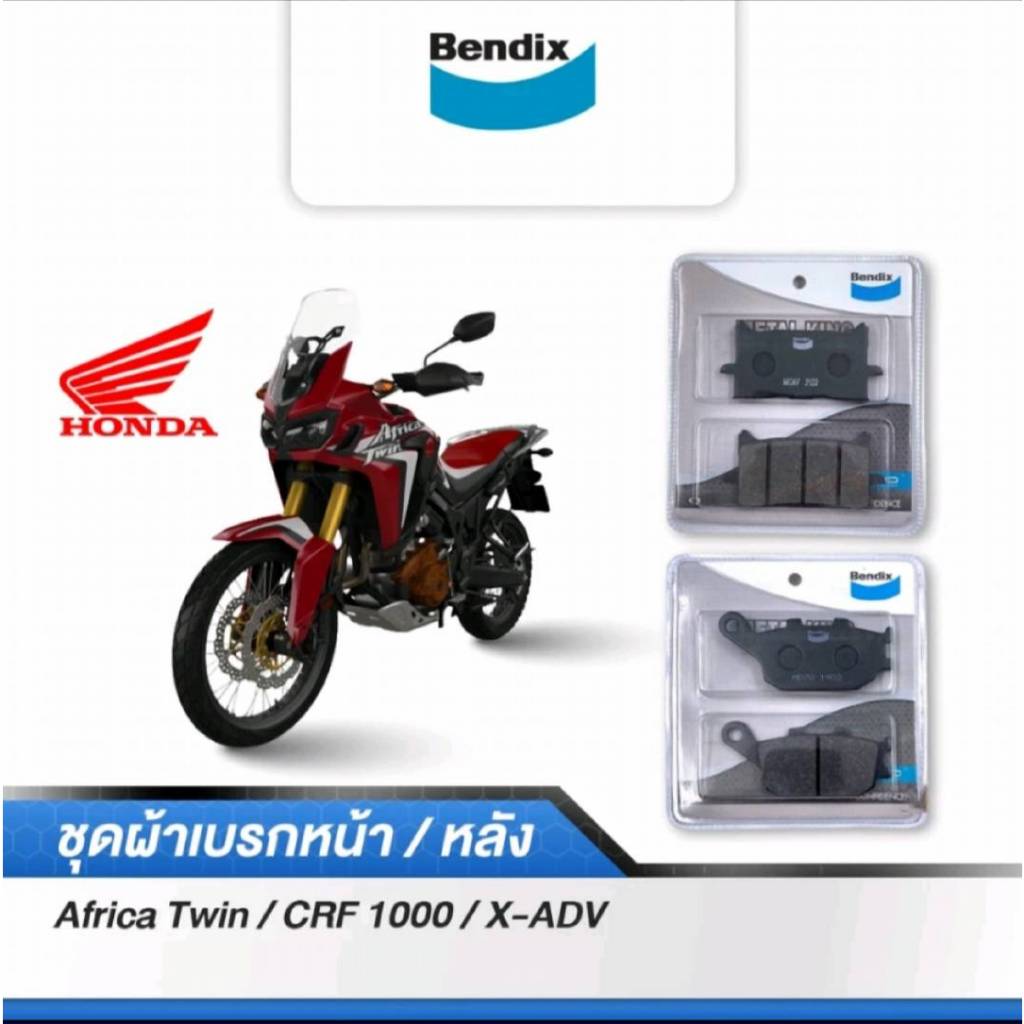 Bendix ผ้าเบรค Honda Africa Twin / CRF1000 / CRF1100 / X-ADV 750 ดิสเบรคหน้า,หลัง (MD87,MD70)