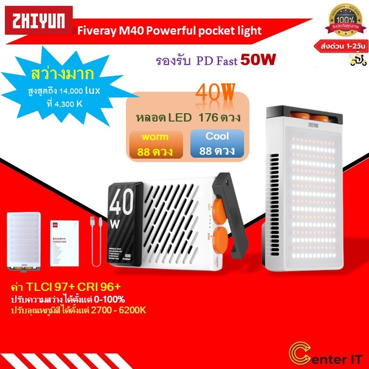 Zhiyun Fiveray M40 Powerful pocket light ไฟสตูดิโอ