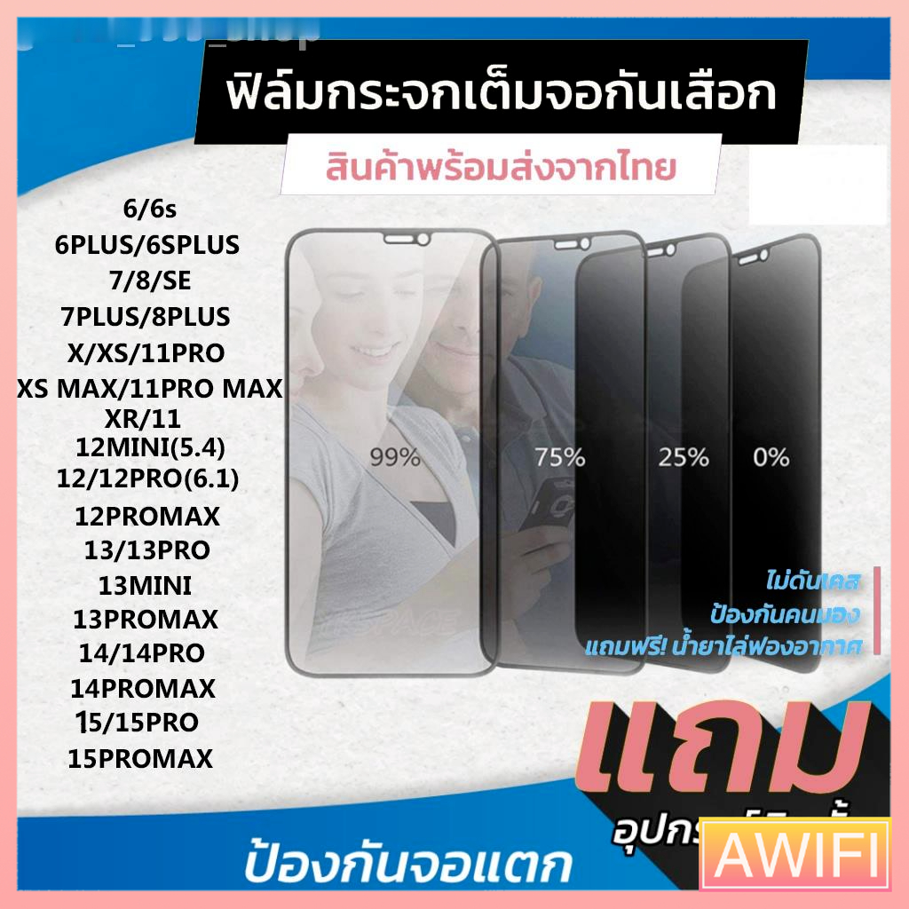 🔥AWIFI🔥[ฟิล์มกระจก กันเสือก] สำหรับ 14 ฟิล์มกันมอง11 17 16 15 12 13 pro max mini ไอโฟน X 8 6 Plus 7 XS MAX XR ฟิล์มด้าน