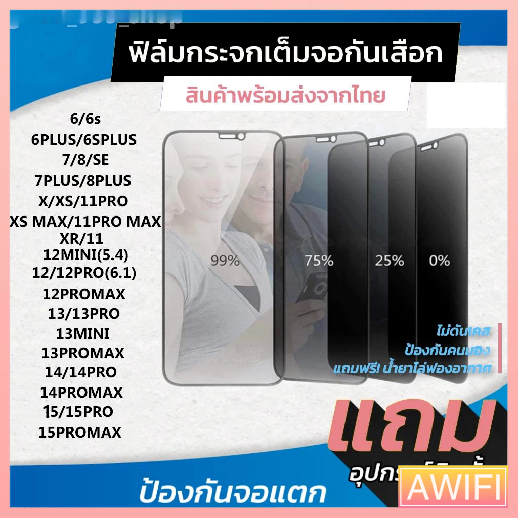 🔥AWIFI🔥[ฟิล์มกระจก กันเสือก] สำหรับ 14 ฟิล์มกันมอง11 17 16 15 12 13 pro max mini ไอโฟน X 8 6 Plus 7 XS MAX XR ฟิล์มด้าน