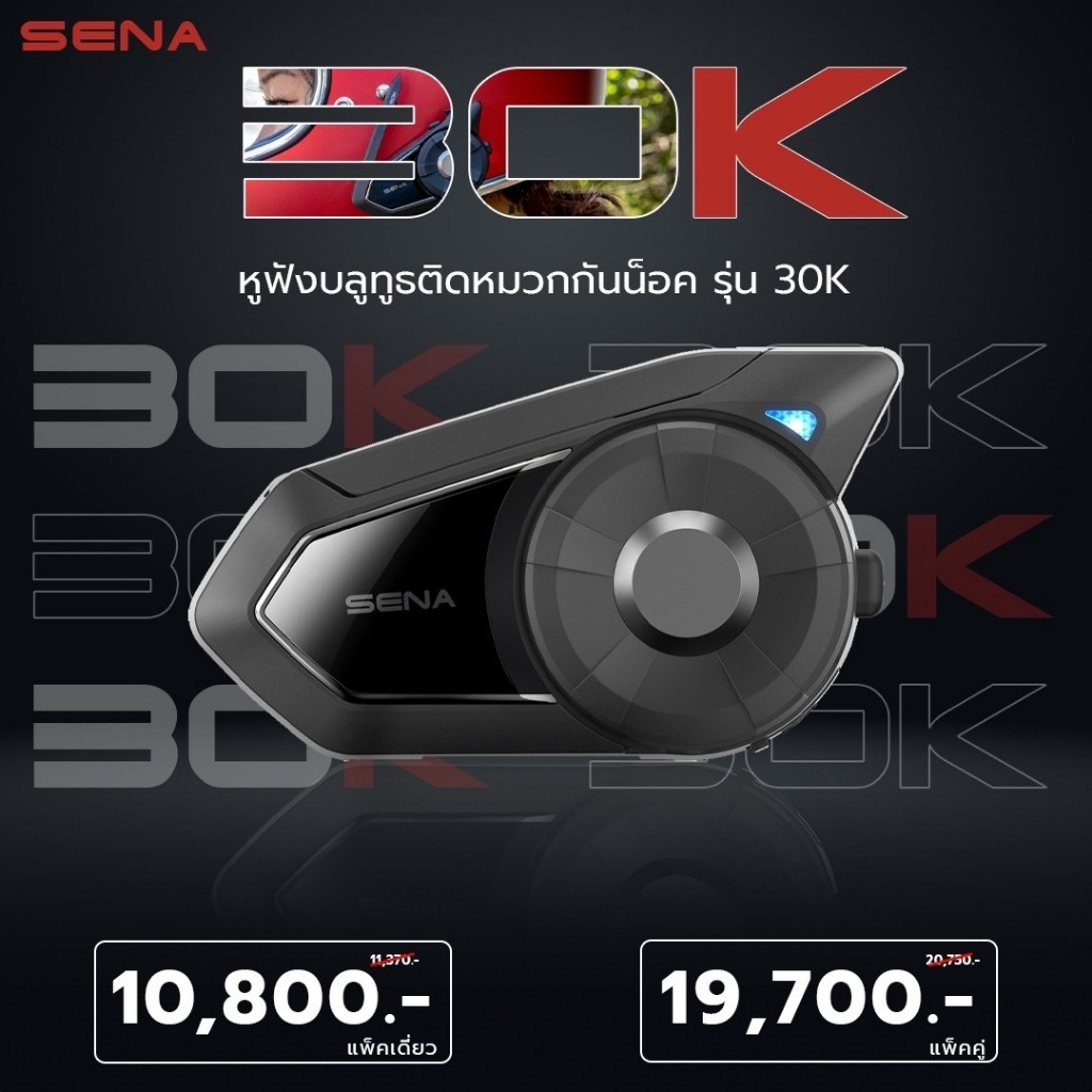 SENA 30K ลำโพงHD ผ่อน 0% 10 เดือน