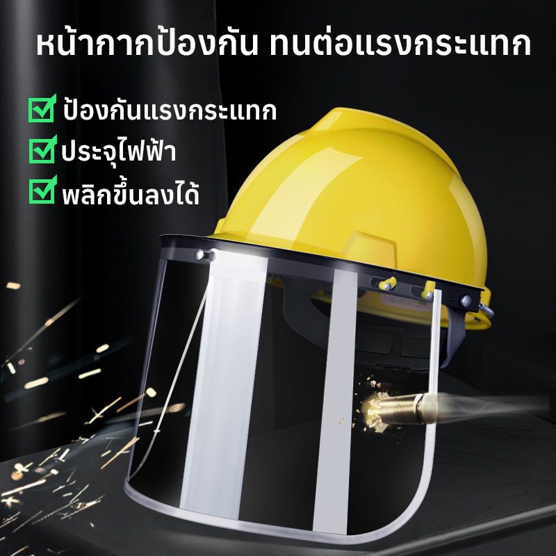 หน้ากากตัดหญ้าเซฟตี้ หมวกตัดหญ้าแบบตาข่าย หน้ากากเชื่อม ตัดหญ้า face shield หมวก safety หน้ากาก ตัด 