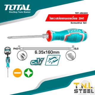 ไขควงสลับ ปลายแม่เหล็ก (ปากแบน - ปากแฉก) TOTAL ( THT250216 / THT250226/ THT250206 / THT250266 ) ไขควงสลับแกนหกเหลี่ยม