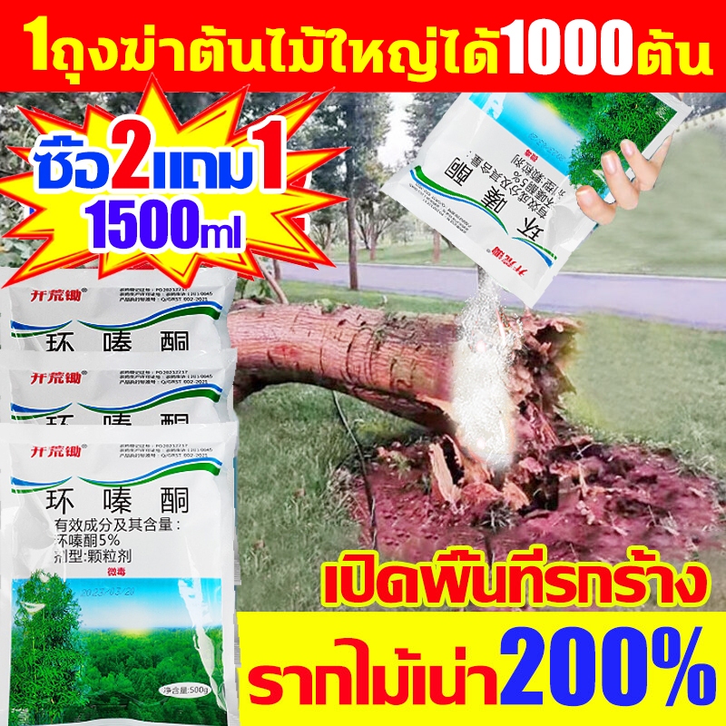 3 วันรากเน่า ยาฆ่าต้นไม้ใหญ่1ห่อฆ่ารากของต้นไม้ต่างๆ ยาฆ่าต้นไม้ สารกําจัดกอไผ่500g กำจัดต้นไม้และไม้ไผ่ ยาฆ่าตอไม้