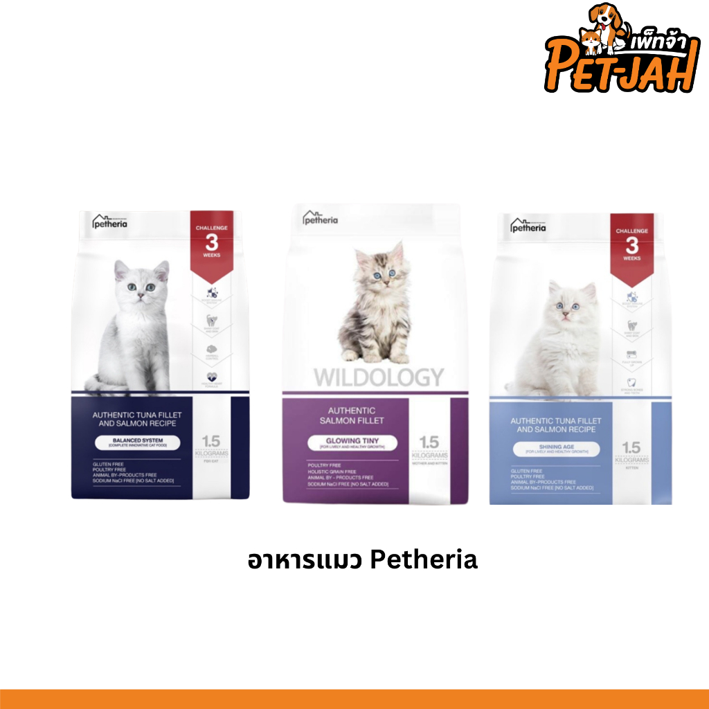อาหารแมว Petheria เพ็ทเทอเรีย (ครบทุกสูตร ทุกช่วงวัย) ขนาด 1.5 กิโลกรัม