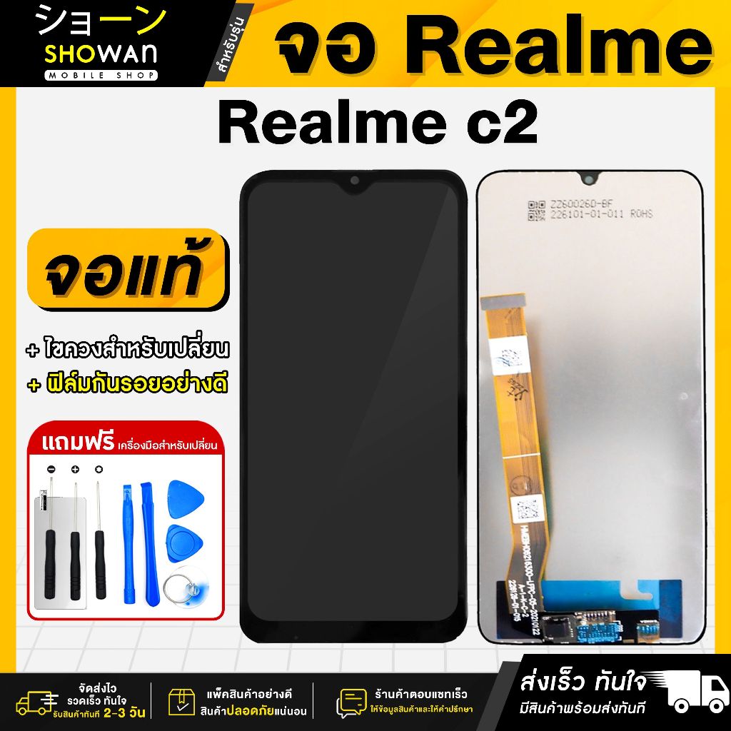 จอมือถือ Realme C2 จอชุด จอ + ทัชจอโทรศัพท์ แถมฟรี ! ชุดไขควง ฟิล์มและกาวติดจอมือถือ หน้าจอ LCD แท้