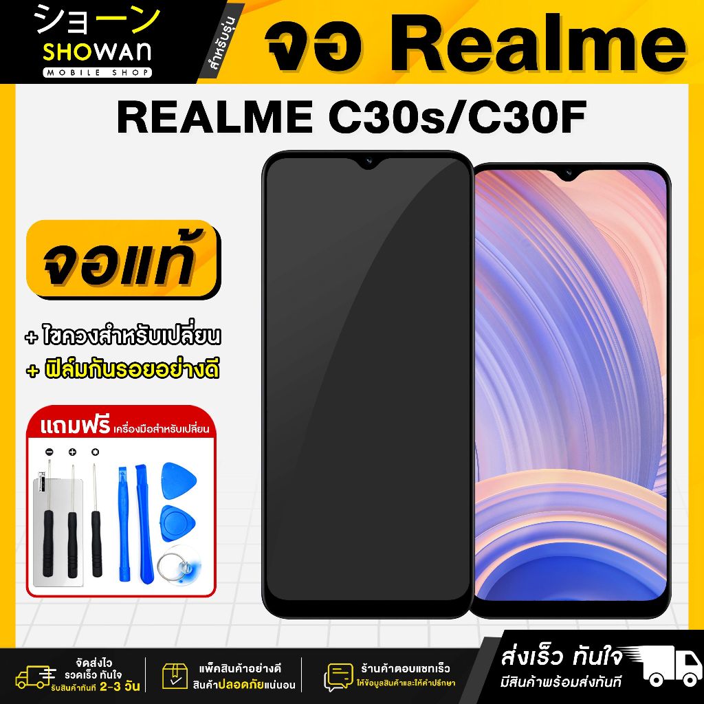 จอมือถือ Realme C30S / C30F จอชุด จอ + ทัชจอโทรศัพท์ แถมฟรี ! ชุดไขควง ฟิล์มและกาวติดจอมือถือ หน้าจอ LCD แท้