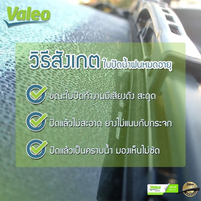 ใบปัดน้ำฝน “หลัง” 12นิ้ว VALEO FIRST รถ NISSAN March K13 Note N12 ปี 2010-2020 รหัส R12D2 ราคา ถูกที่สุด ดีลบีเคเค แกลเลอรีภาพที่ 8