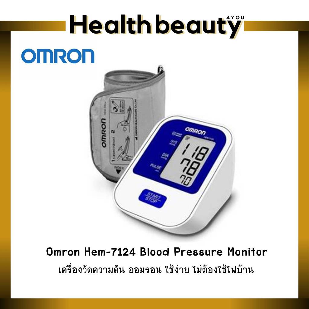 Omron Hem-7124 Blood Pressure Monitor เครื่องวัดความดัน ออมรอน ใช้ง่าย ไม่ต้องใช้ไฟบ้าน