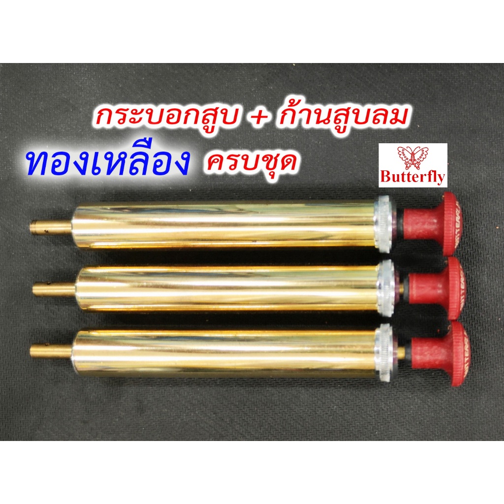 ตะเกียงเจ้าพายุ: กระบอกสูบลม ทองเหลืองชุบโครเมียม(ครบชุด) ขนาด  300cp-350cp-500cp มาพร้อมลิ้นลม