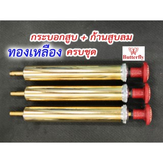 ตะเกียงเจ้าพายุ: กระบอกสูบลม ทองเหลืองชุบโครเมียม(ครบชุด) ขน…