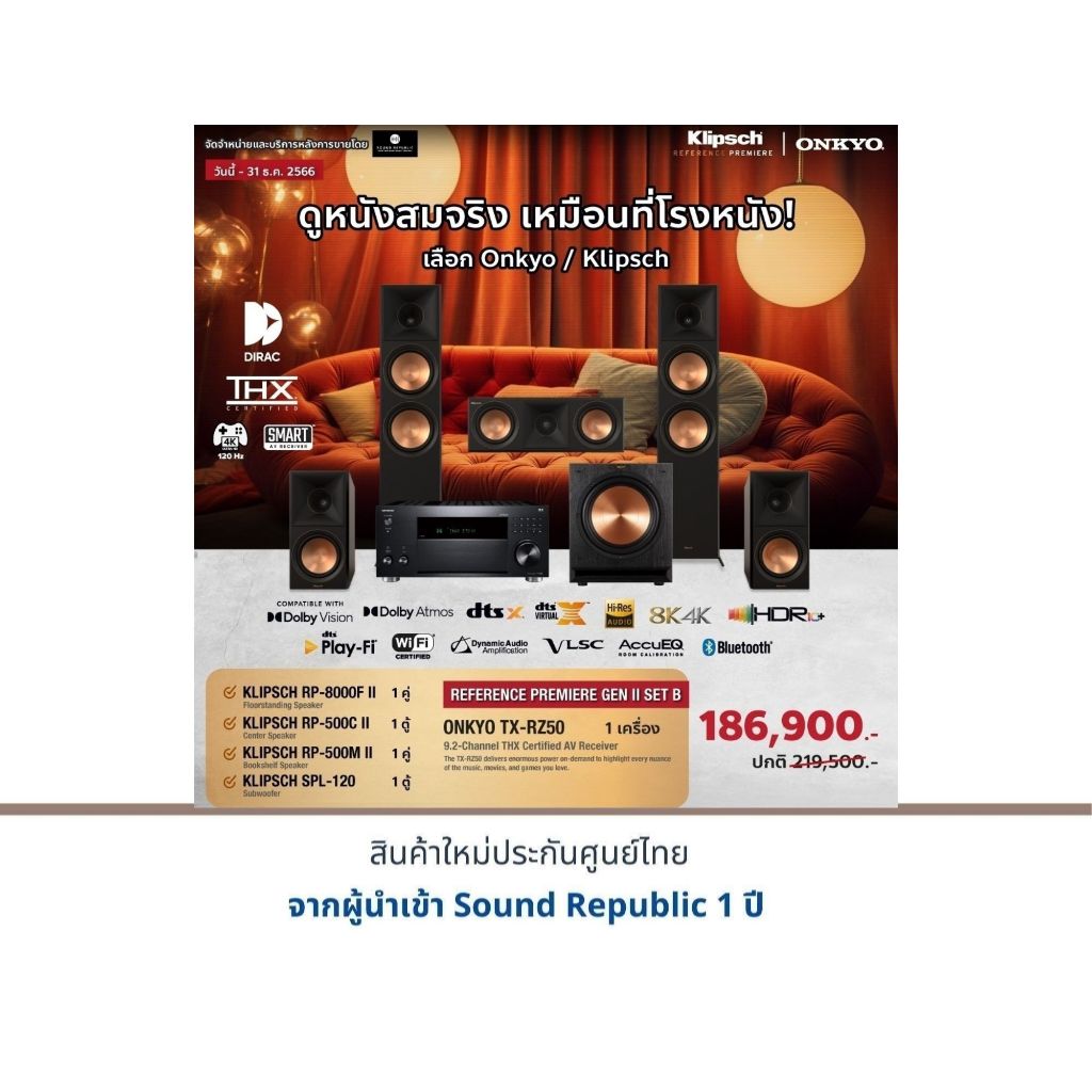ONKYO TX-RZ50 + Klipsch RP-8000F II + Klipsch RP-500C II + Klipsch RP-500M II + Klipsch SPL-120
