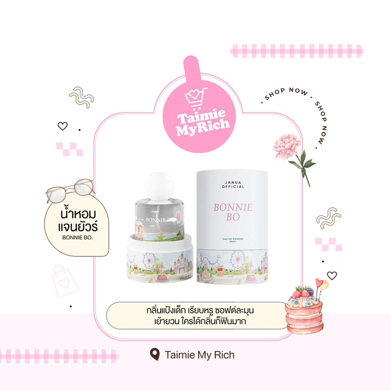 ( สั่งในไลฟ์ลด 50% ) 💖🧸 JANUA น้ำหอมแจนยัวร์กลิ่น Bonnie Bo