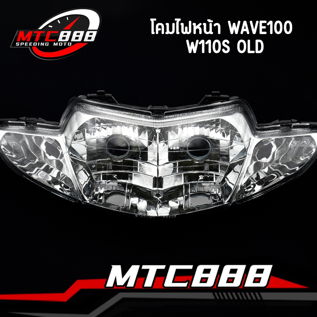 โคมไฟหน้า wave100 110s old จานฉายเวฟ100 ไฟหน้า110s คุณภาพดี ใส่ง่ายมาก