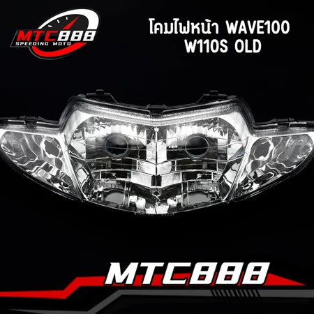 โคมไฟหน้า wave100 110s old จานฉายเวฟ100 ไฟหน้า110s คุณภาพดี ใส่ง่ายมาก