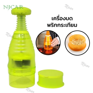 NJCAR H684 GIFT SET หั่นผักผลไม้ เครื่องสไลด์ผัก ที่ปอกผลไม้ ที่คั้นน้ำผลไม้ เครื่องบดพริกกระเทียม