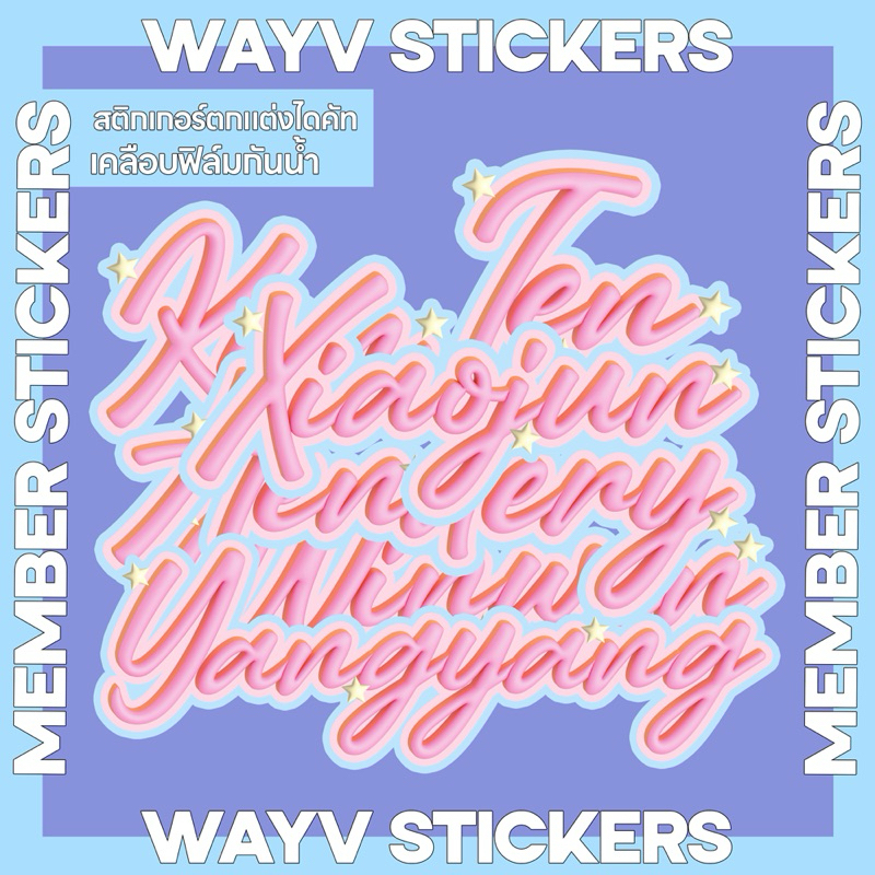 สติกเกอร์ตกแต่ง สติกเกอร์ชื่อเมมเบอร์ WayV NAME TAG STICKERS ไดคัท เคลือบฟิล์ม Hologram dots กันน้ำ
