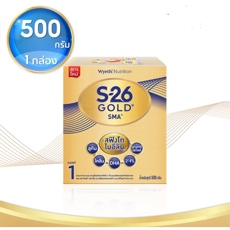 S- 26 เอส-26 โกลด์ดีเอสเอ็มเอ นมผง สำหรับทารกแรกเกิดถึง1ปีขนาด 500 กรัม(1กล่อง)