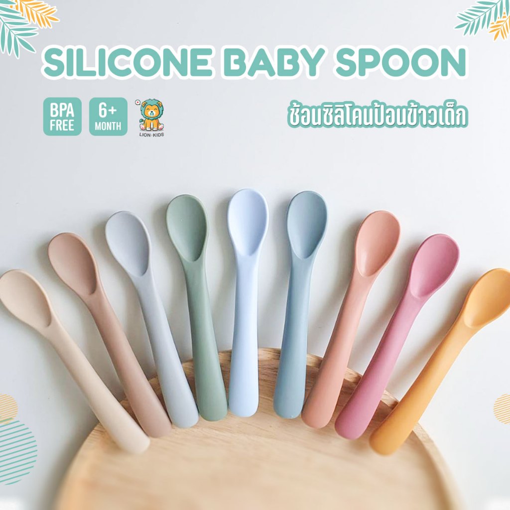 Lion Kids ช้อนซิลิโคนเด็ก สำหรับป้อนอาหารเด็ก ฝึกกินข้าวเอง foodgrade siliconeปลอดสาร BPA อ่อนโยนต่อเหงือก