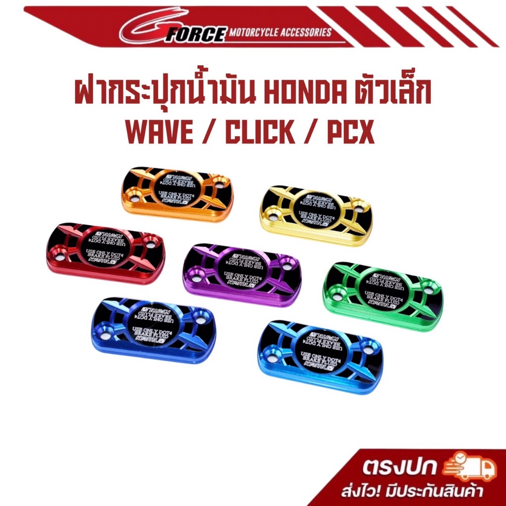 ฝากระปุกน้ำมันเบรค ฝาปิดกระปุกปั๊มเดิม Honda (ตัวเล็ก) KAMUI 2-Tone สำหรับ Wave / Click / PCX / Monkey