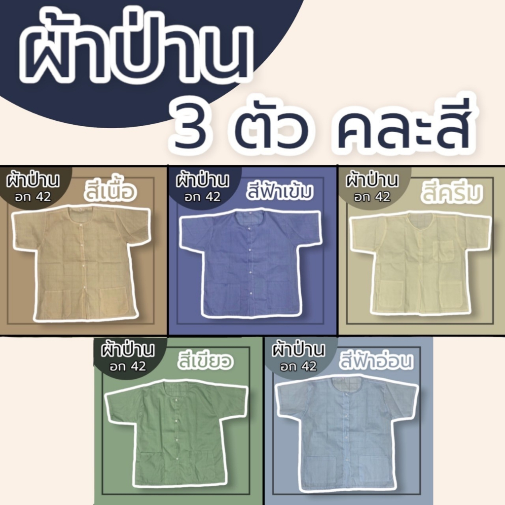 เสื้อกุยเฮง ผ้าป่าน ผู้ชาย คนแก่ กระดุมหน้า กุยเฮง คนแก่ ผ้านิ่ม ใส่สบาย (Y02)
