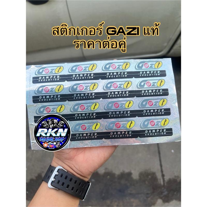 🔻GAZI🔻สติ๊กเกอร์แก๊สซี่แท้  สติ๊กเกอร์GAZI (ราคาต่อคู่) ของเเท้