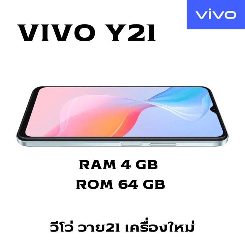 VIVO Y21 Ram 4GB+ROM 64GB แบตเตอรี่5,000 mAh รับรองชาร์จไว 18W เครื่องแท้ศูนย์เคลียร์สต๊อก - รูปที่ 4