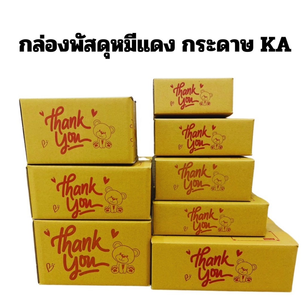 กล่องพัสดุลายหมี พิมพ์สีแดง KA