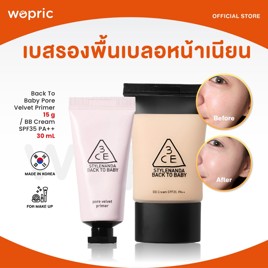 แท้ พร้อมส่ง 3CE Back To Baby Pore Velvet Primer 15g ไพรเมอร์ปกปิดรูขุมขนเนียนมาก ๆ เหมือนผิวเด็ก