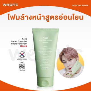 แท้💯พร้อมส่ง Abib Acne Foam Cleanser Heartleaf Foam 150mL โฟ…