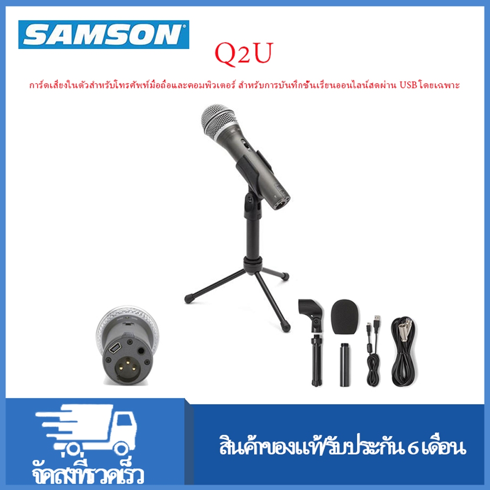 Samson Q2U USB / XLR การบันทึกไมโครโฟนไดนามิกและพอดแคสต์แพ็คพร้อมอุปกรณ์เสริม