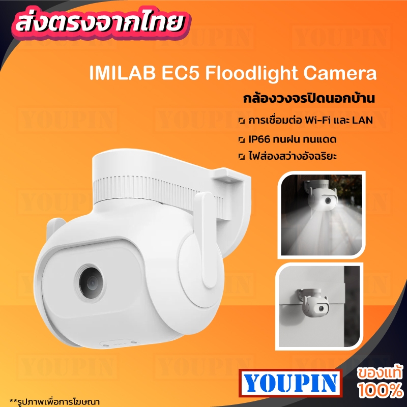 IMILAB EC5 กล้องวงจรปิดนอกบ้าน 2K ตรวจจับ 360° ภาพสีกลางคืน Global Version