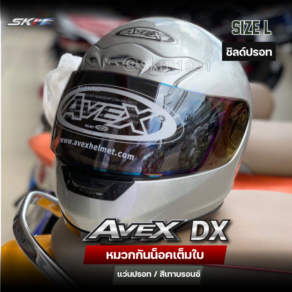 หมวกกันน๊อค เต็มใบ AVEX DX แว่นปรอท สีเทาบรอนซ์