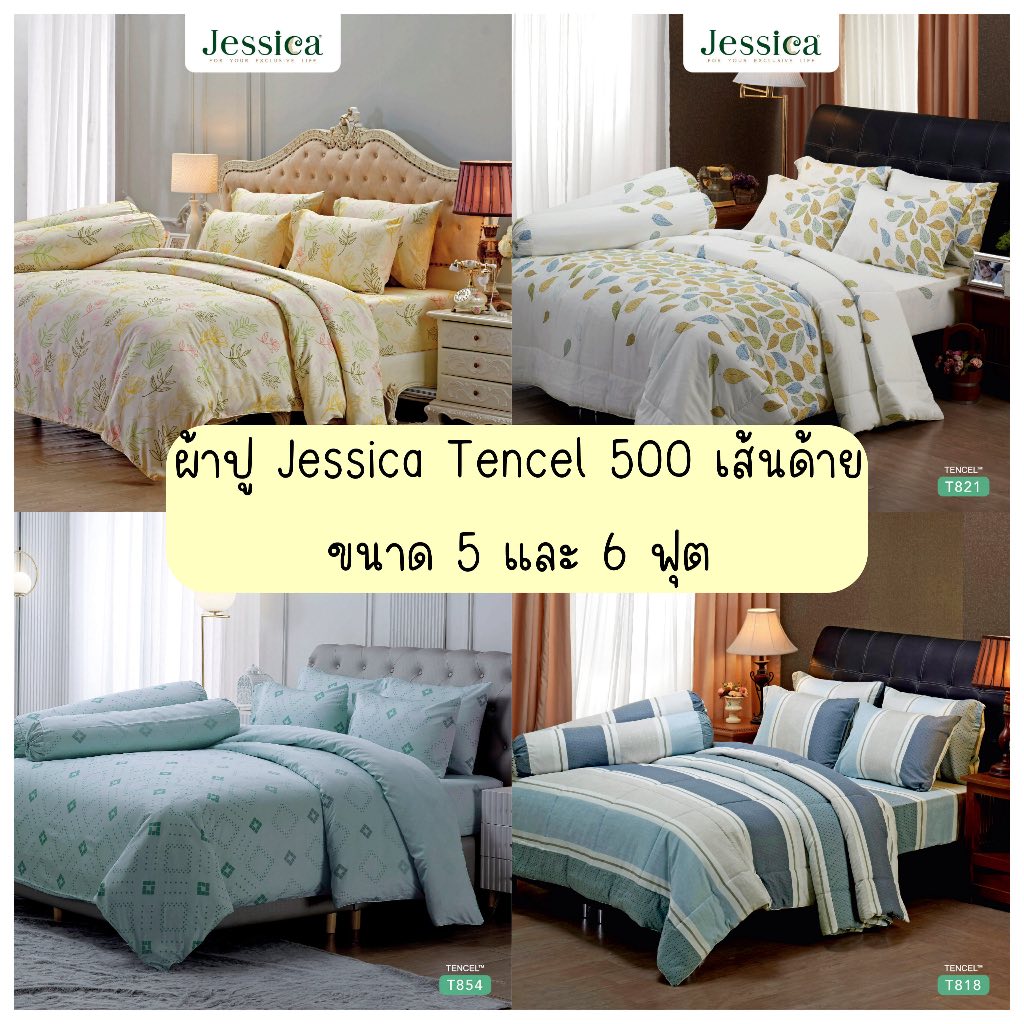 (เซ็ตผ้าปูที่นอน)Jessica Tencel รหัส T 500 เส้นด้ายดีไซน์สุดเรียบหรู ชุดเครื่องนอน ผ้าปูที่นอน ผ้าห่มนวมครบเซ็ต เจสสิก้า